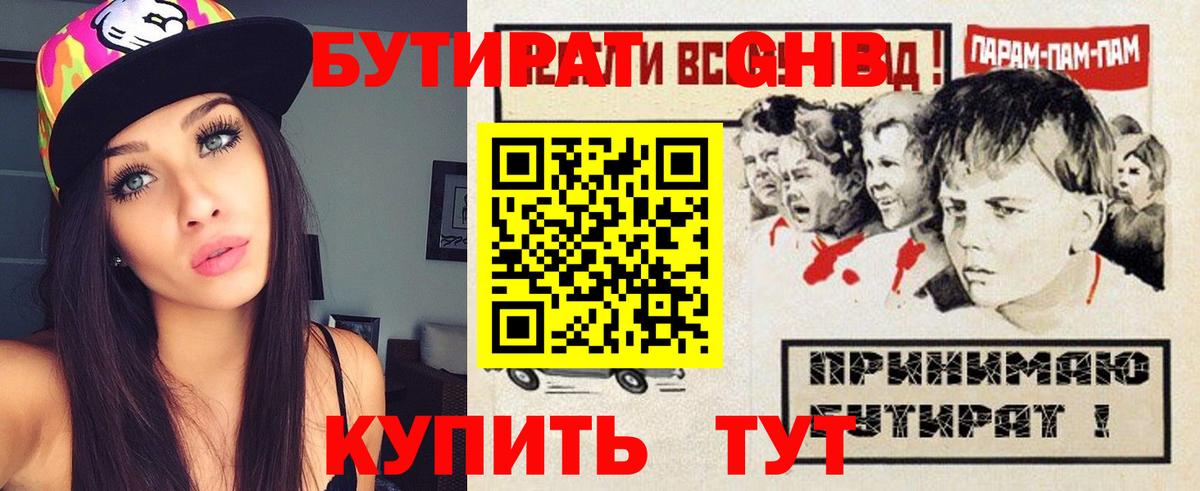 БУТИРАТ BDO 33% Амурск