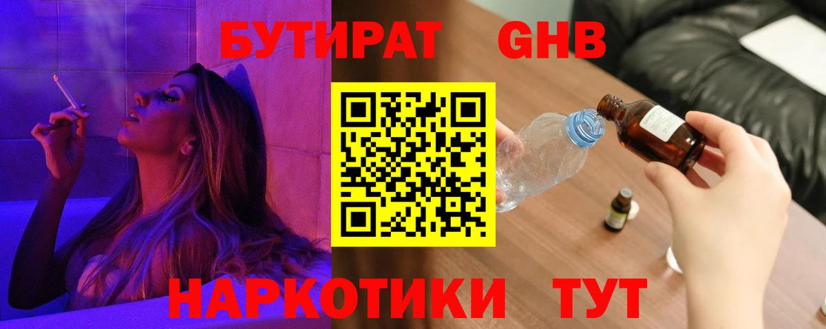 Бутират  БУТИРАТ оксибутират  Вход с VPN  Амурск 