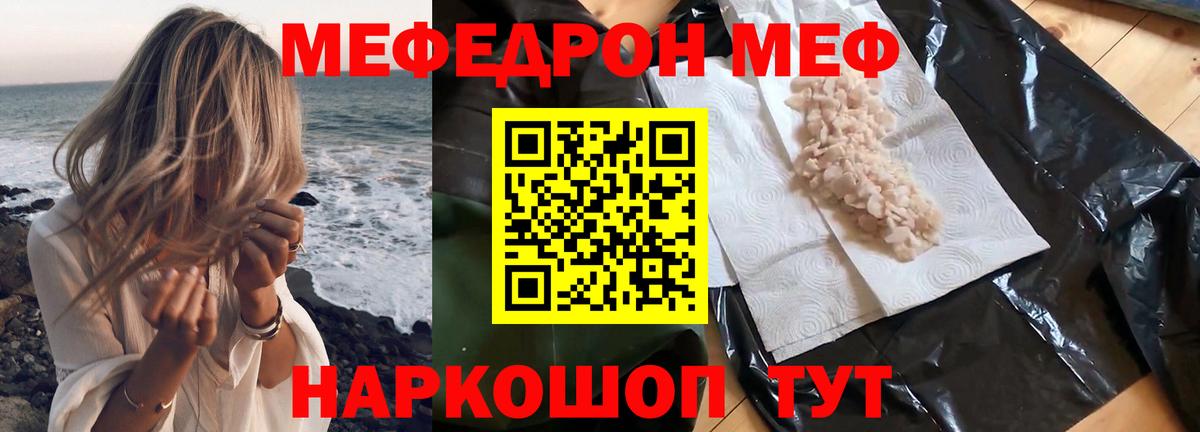 Мефедрон кристаллы Амурск
